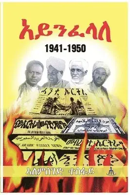 ኣይንፈላለ | Nyinkommet