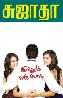 Innum Oru Penn | Extra rabatt